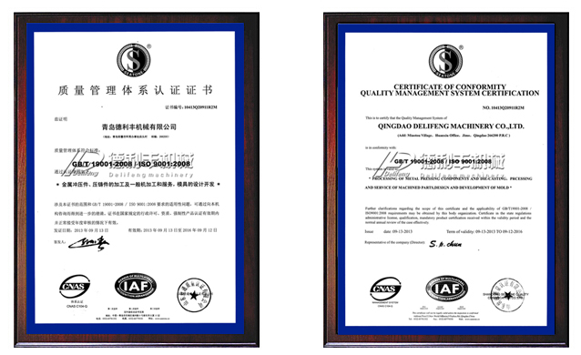 德利丰机械GB/T 19001-2008资质证书